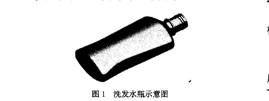 洗發(fā)水瓶擠出吹塑模具設(shè)計(jì)