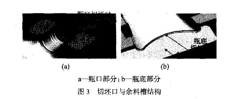 洗發(fā)水瓶擠出吹塑模具設(shè)計(jì)